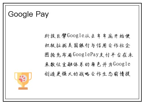 Google Pay